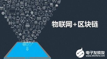 物聯網與區塊鏈融合 賦能技術研發與產業變革