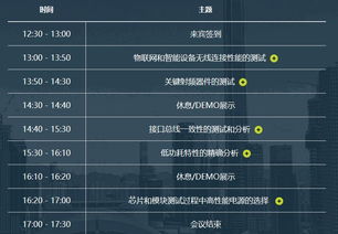 物聯(lián)網(wǎng)與智能終端設(shè)備研發(fā)測(cè)試技術(shù)研討會(huì)邀請(qǐng)函